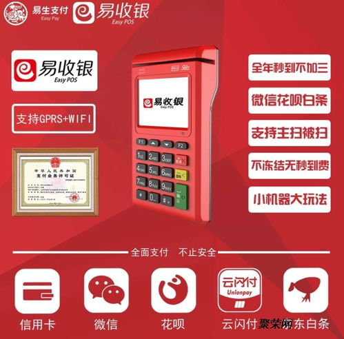 易收銀招商電簽版 誠邀全國合作伙伴，共贏移動支付新未來