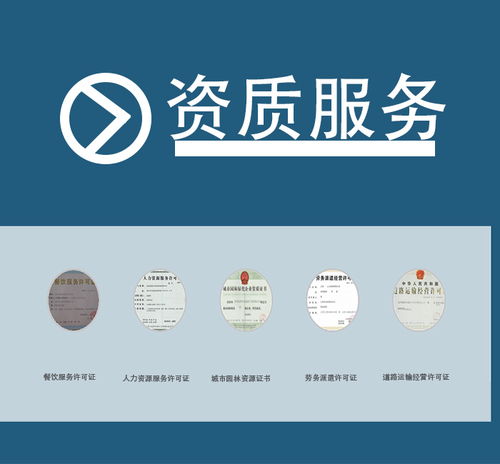 長安區(qū)公路資質(zhì)代辦服務為先，專業(yè)廣告設計助力企業(yè)高效發(fā)展